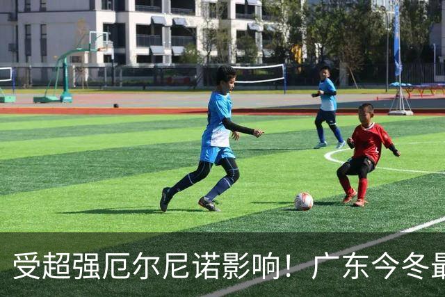 受超强厄尔尼诺影响！广东今冬最低1.5～4.5℃，东莞可能会下雪吗？