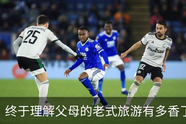 终于理解父母的老式旅游有多香了!网友:年轻时嫌弃 现如今两极反转